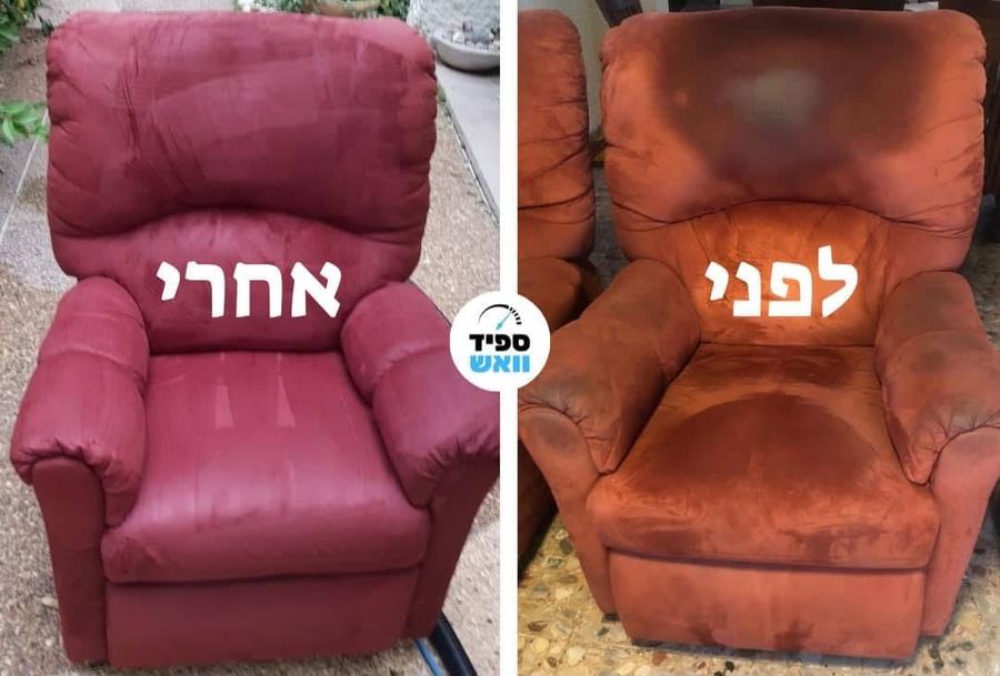 כורסה מרופדת לפני ואחרי ניקוי מקצועי, לקוח אמיתי בנתניה
